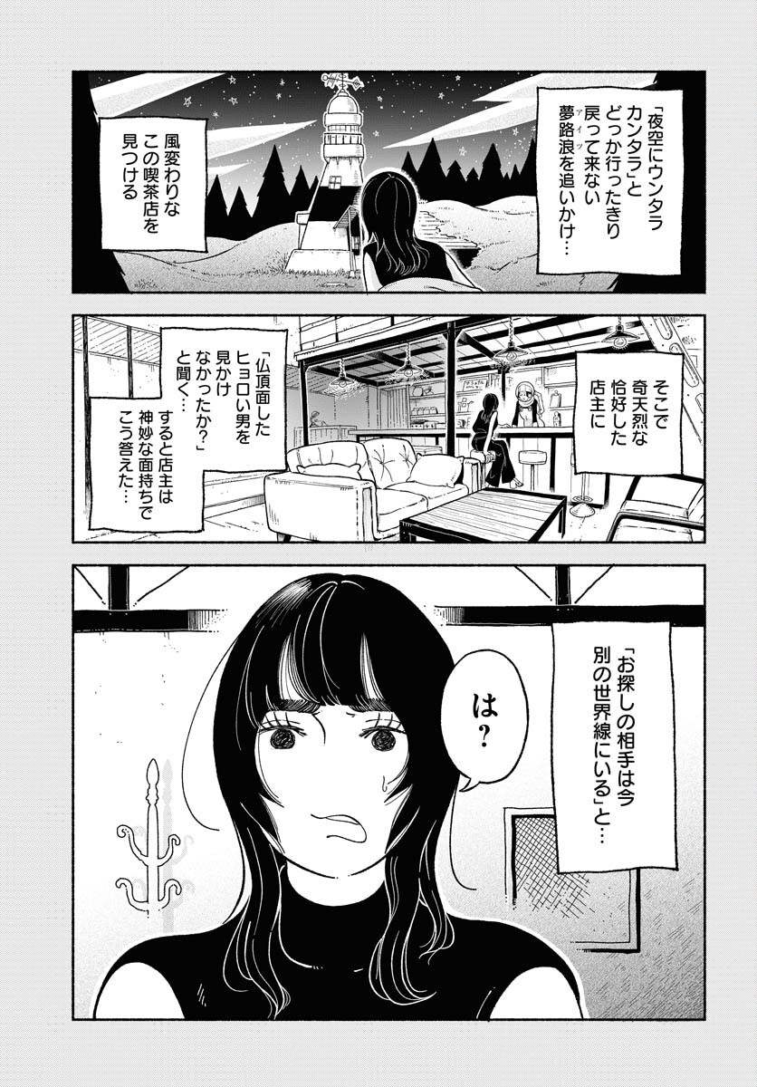 Parallel Leap Syndrome - Chapter 7 - Page 7