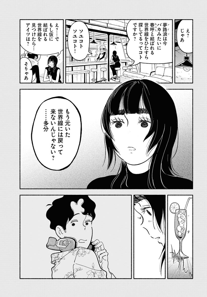 Parallel Leap Syndrome - Chapter 7 - Page 9