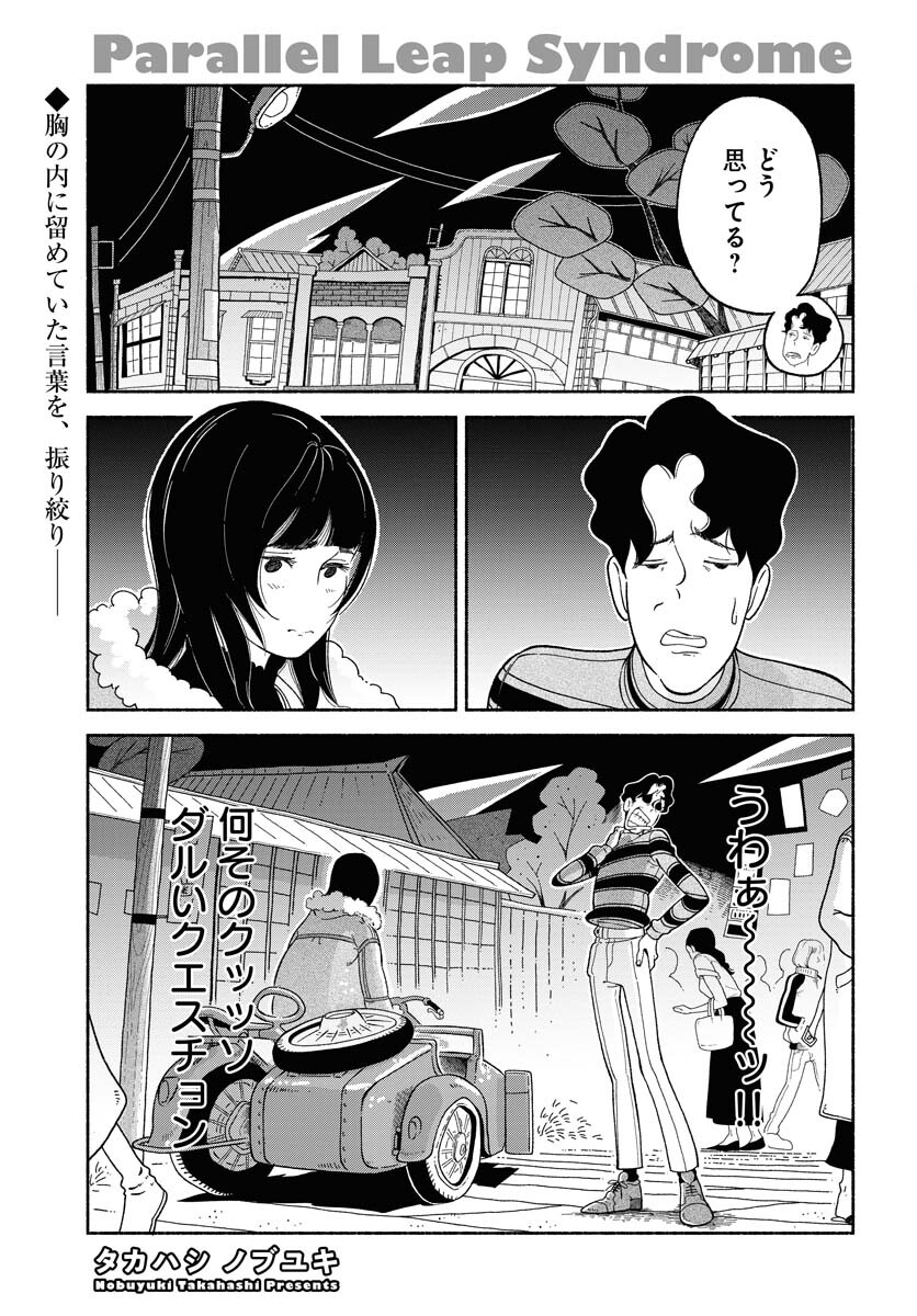 Parallel Leap Syndrome - Chapter 8 - Page 1