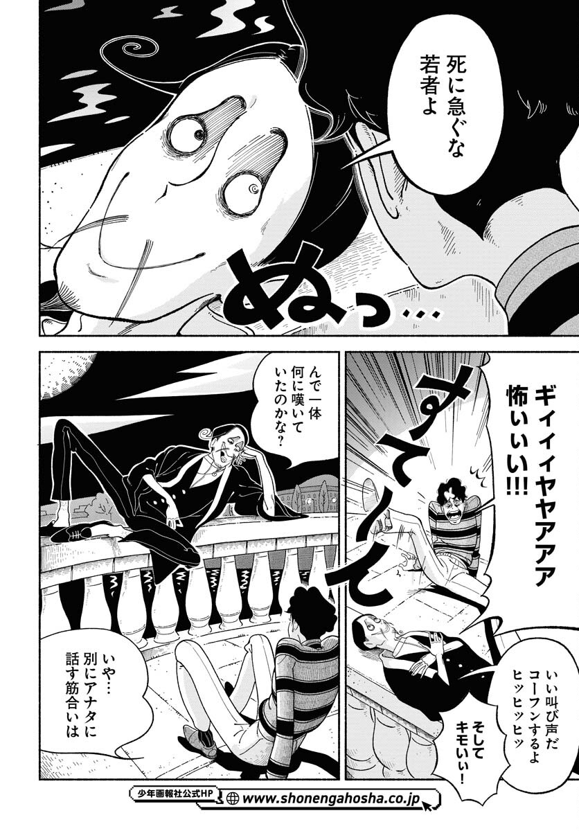 Parallel Leap Syndrome - Chapter 8 - Page 12