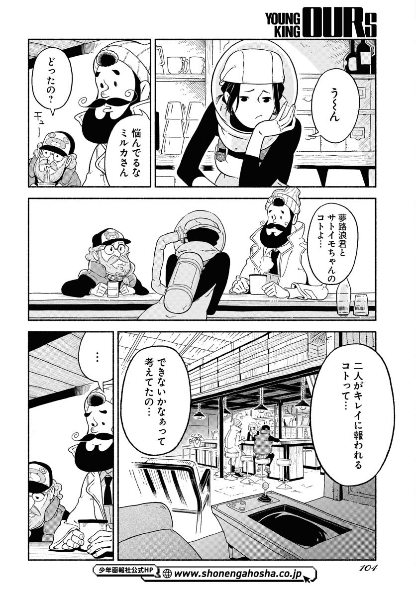 Parallel Leap Syndrome - Chapter 8 - Page 14