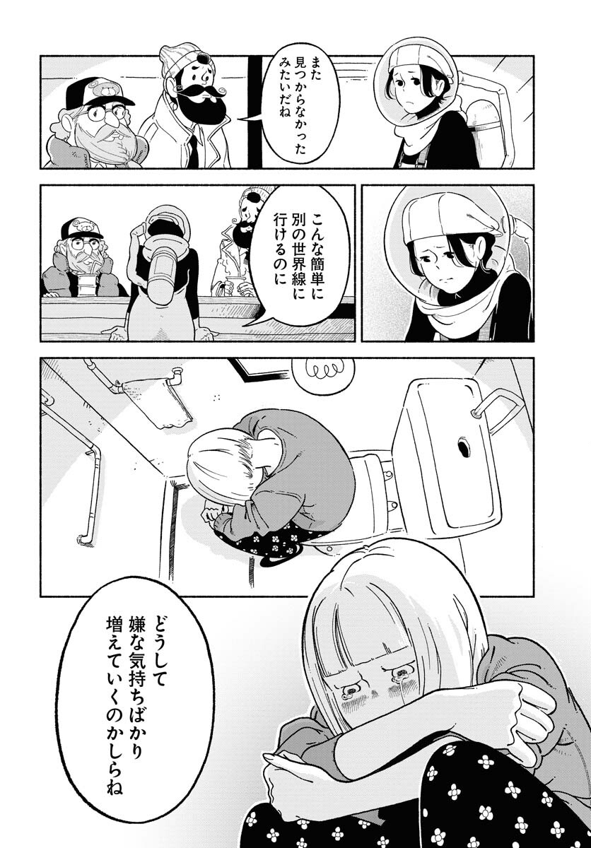 Parallel Leap Syndrome - Chapter 8 - Page 16