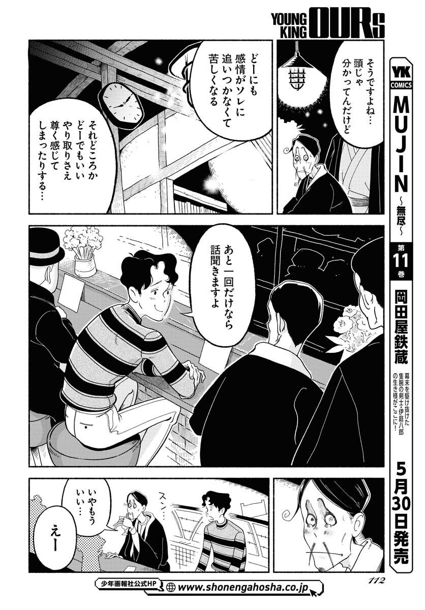 Parallel Leap Syndrome - Chapter 8 - Page 22