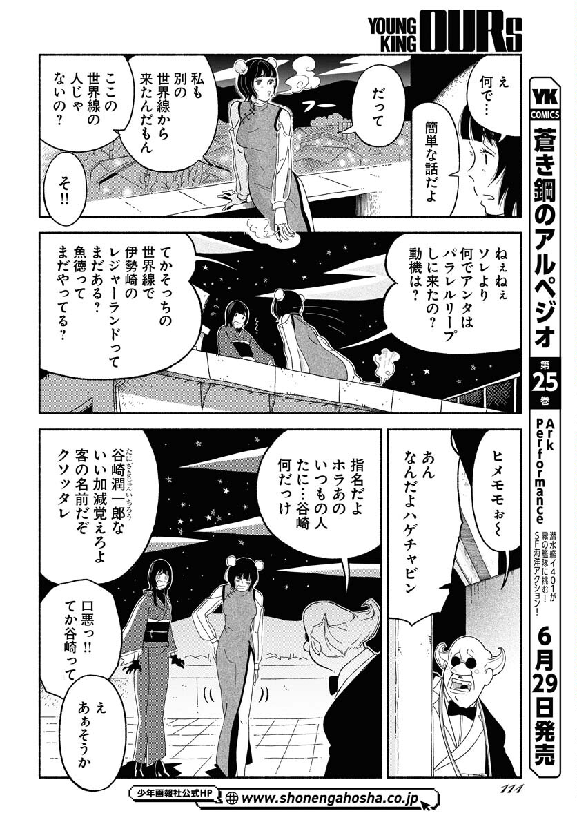 Parallel Leap Syndrome - Chapter 8 - Page 24