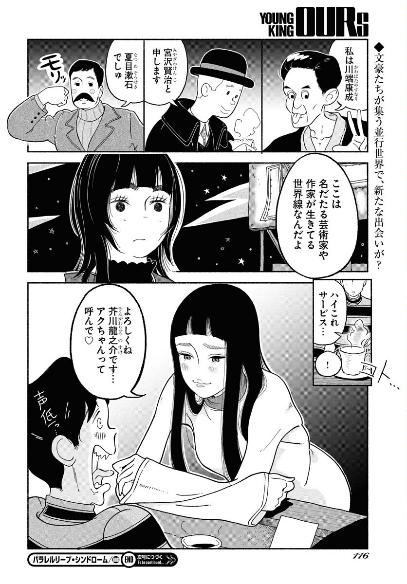 Parallel Leap Syndrome - Chapter 8 - Page 26