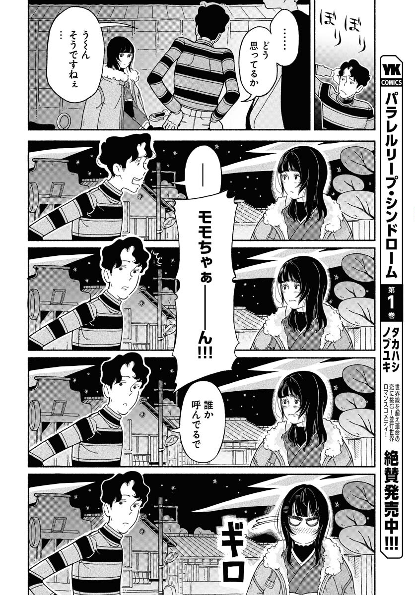 Parallel Leap Syndrome - Chapter 8 - Page 4