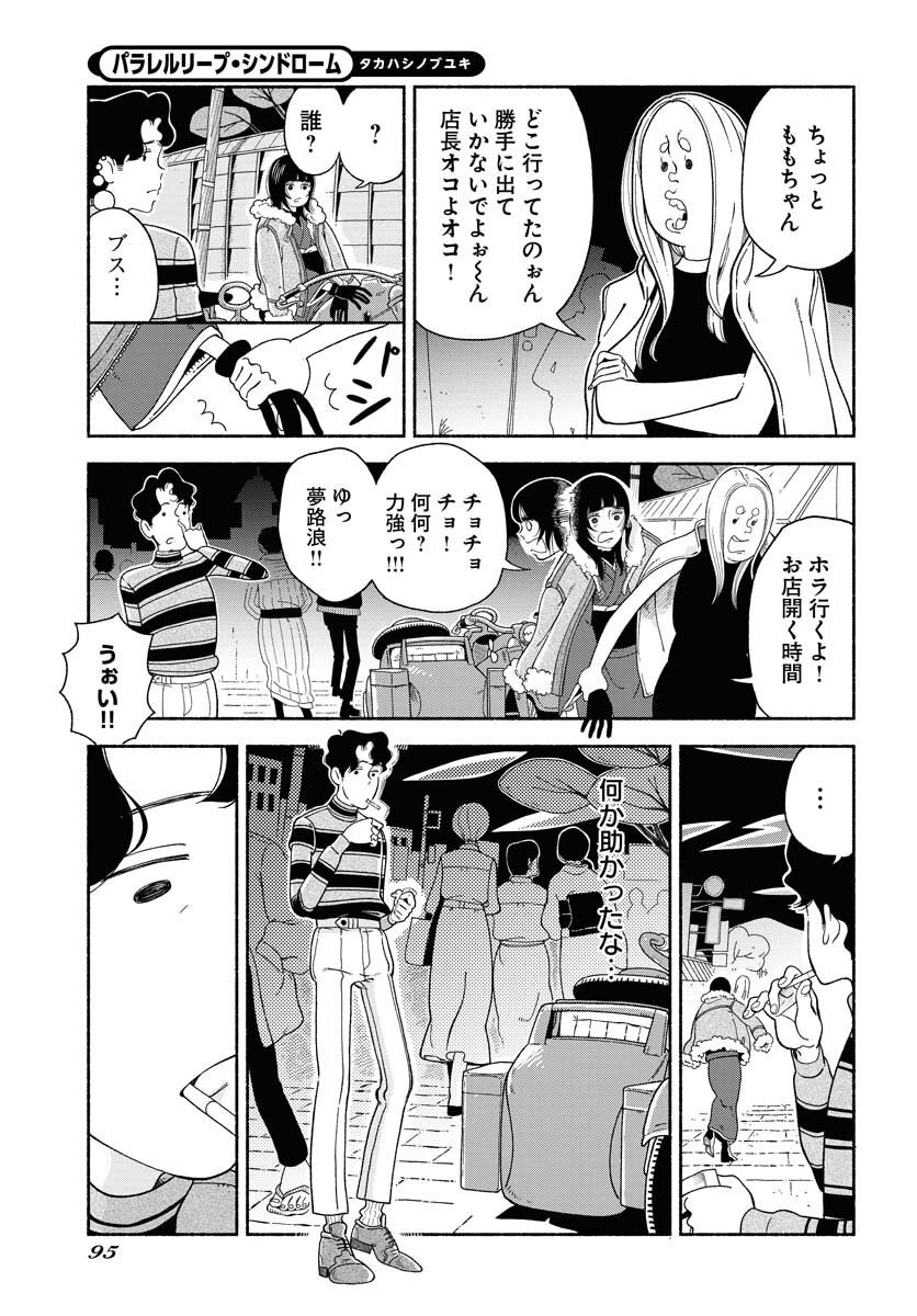 Parallel Leap Syndrome - Chapter 8 - Page 5