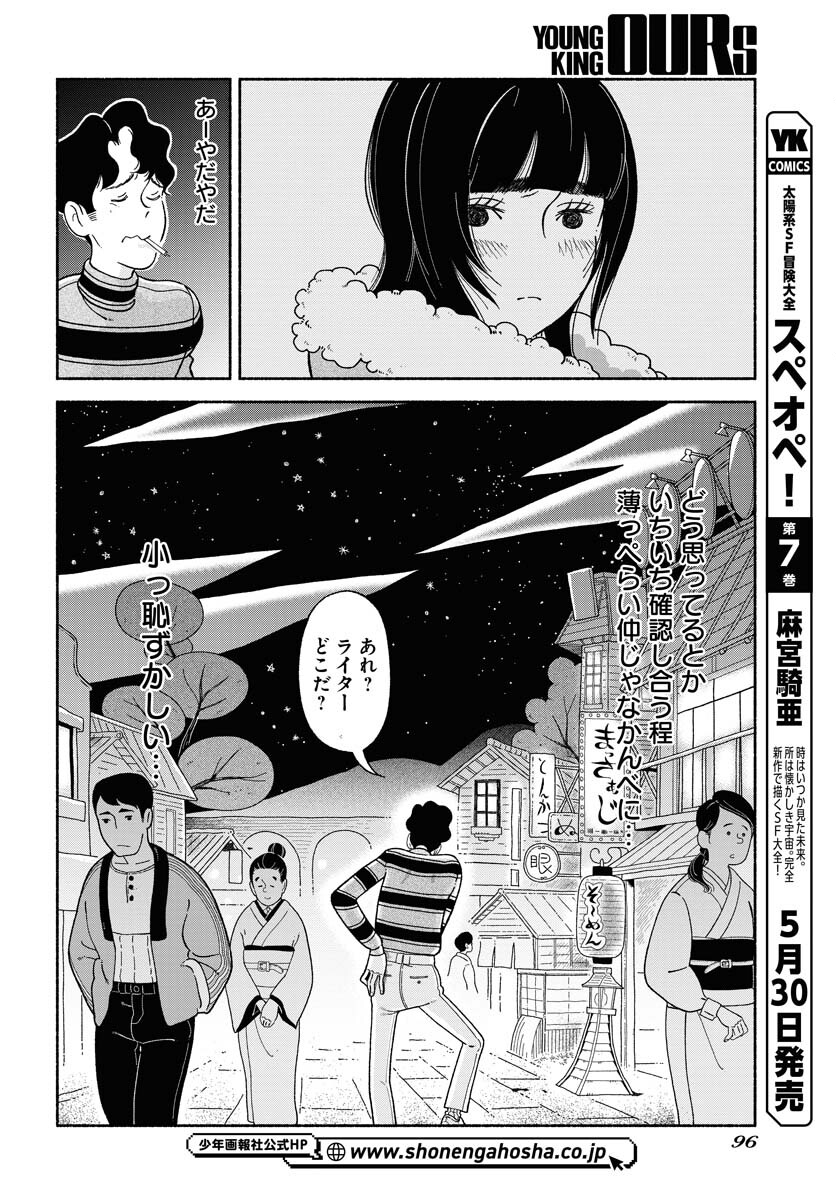 Parallel Leap Syndrome - Chapter 8 - Page 6