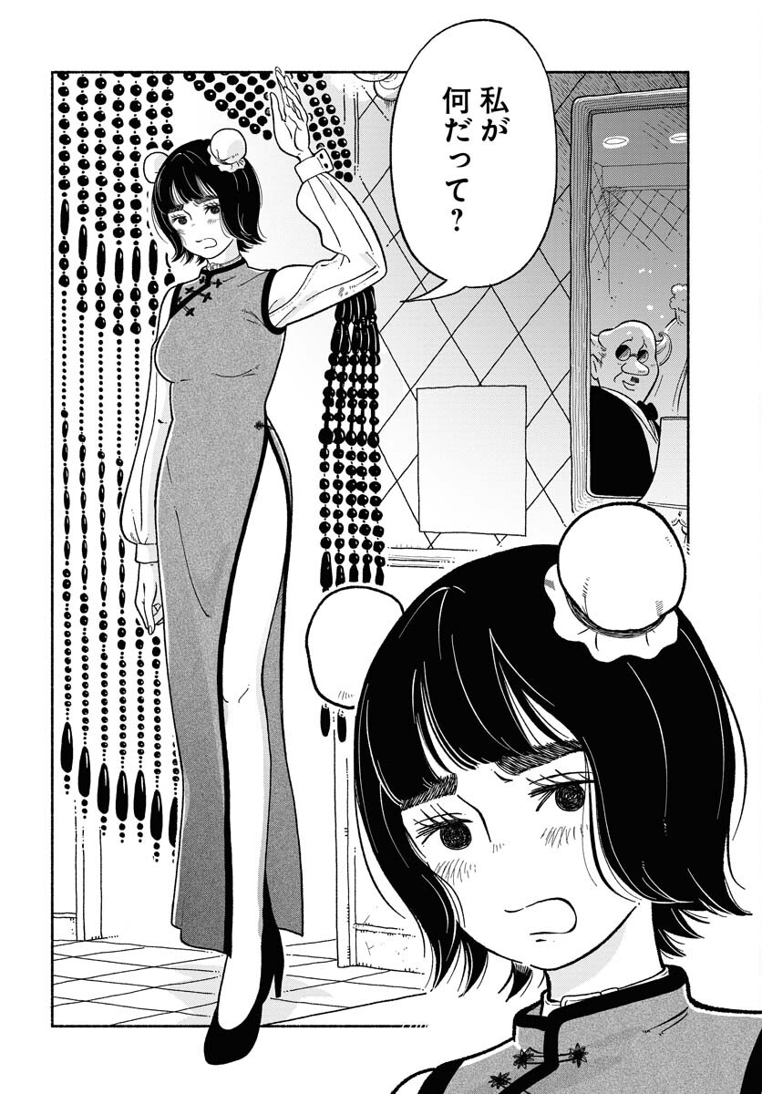 Parallel Leap Syndrome - Chapter 8 - Page 8