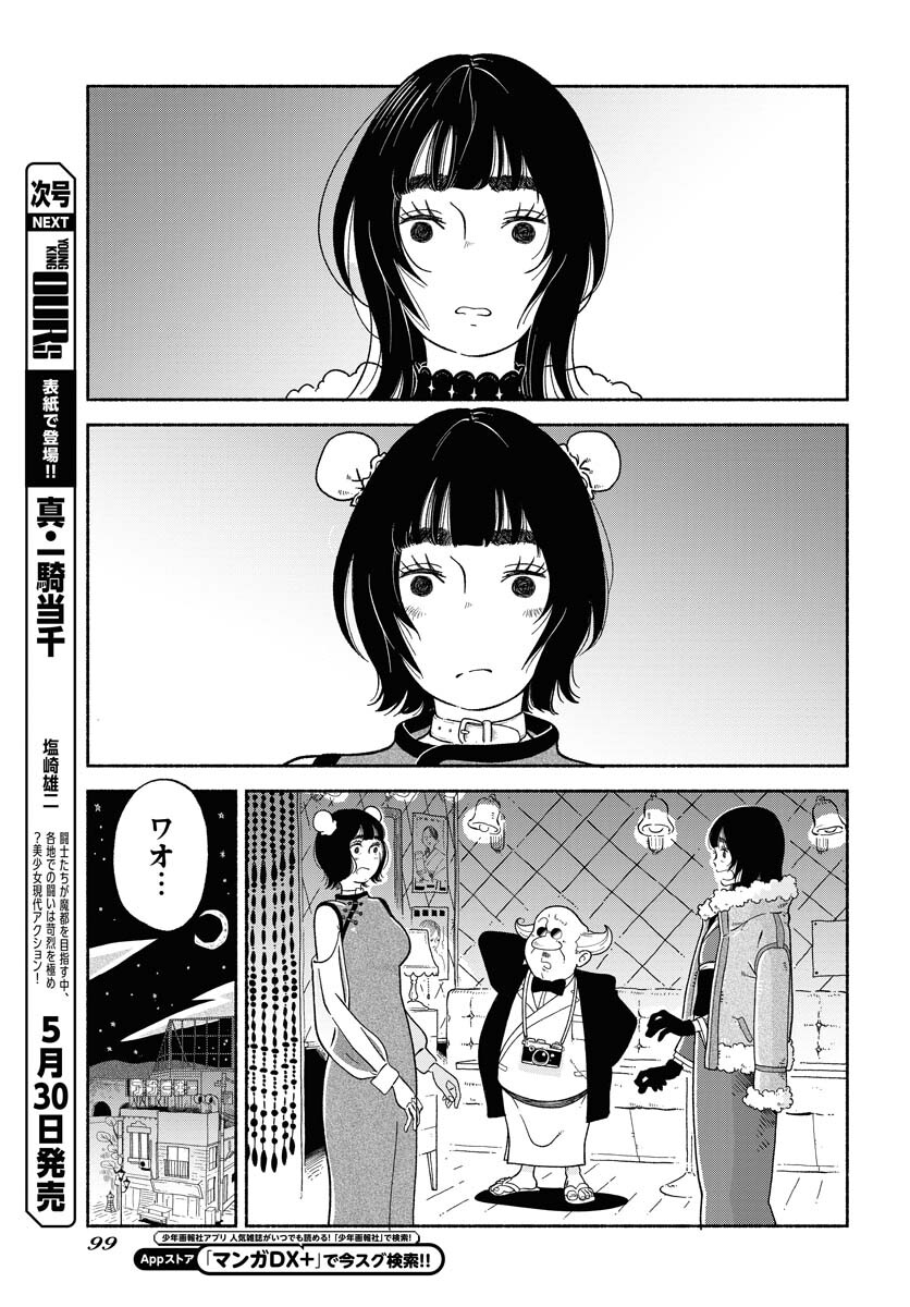 Parallel Leap Syndrome - Chapter 8 - Page 9
