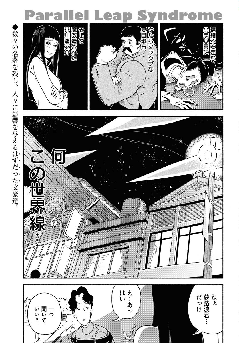 Parallel Leap Syndrome - Chapter 9 - Page 1
