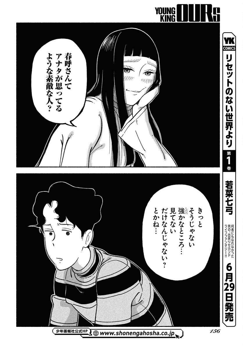 Parallel Leap Syndrome - Chapter 9 - Page 12