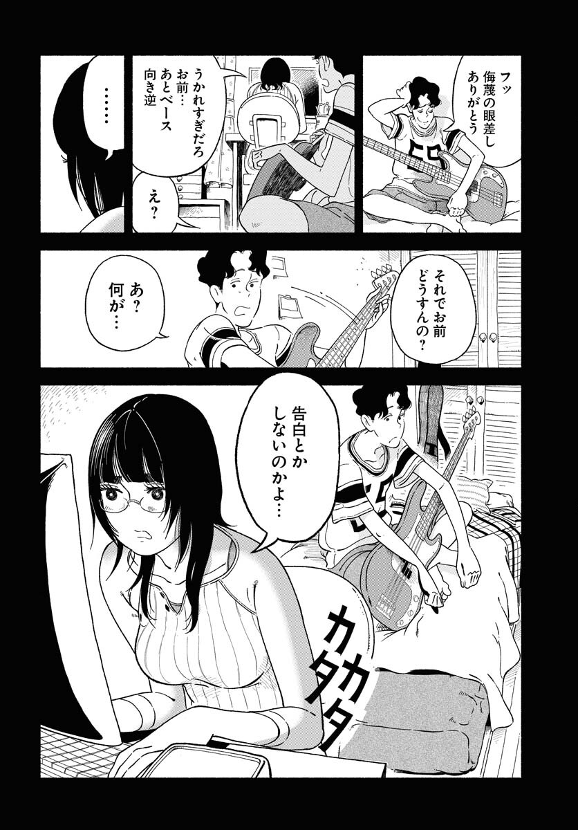 Parallel Leap Syndrome - Chapter 9 - Page 14