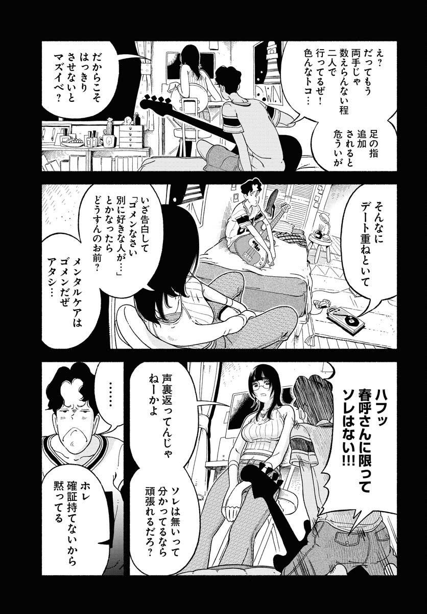 Parallel Leap Syndrome - Chapter 9 - Page 15