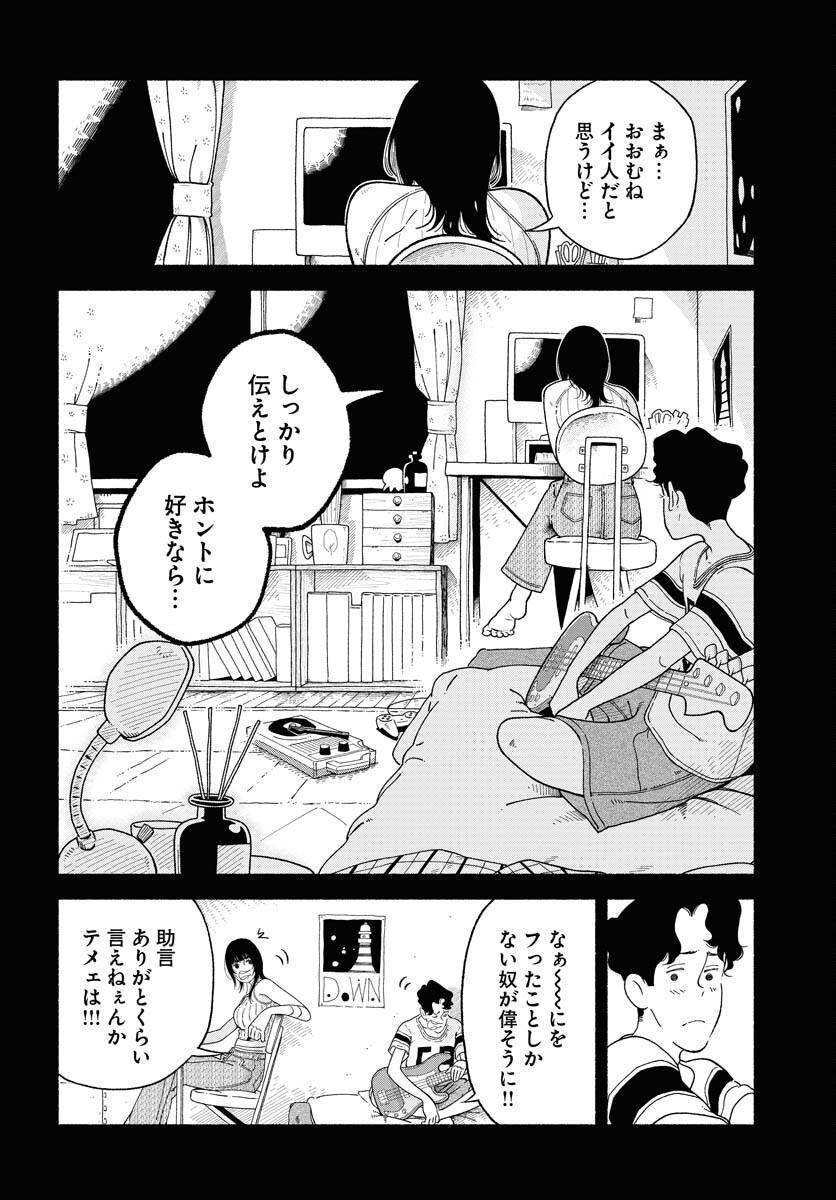 Parallel Leap Syndrome - Chapter 9 - Page 16