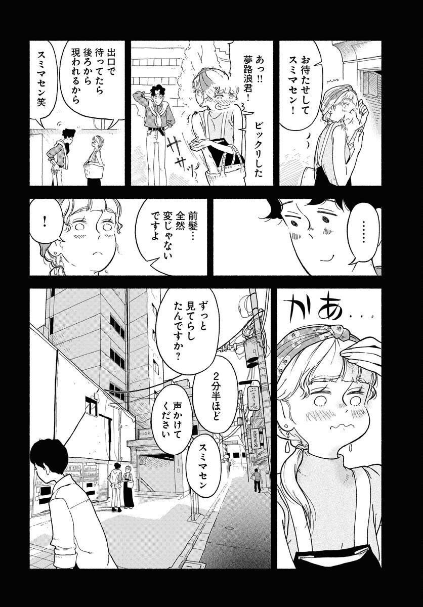 Parallel Leap Syndrome - Chapter 9 - Page 18