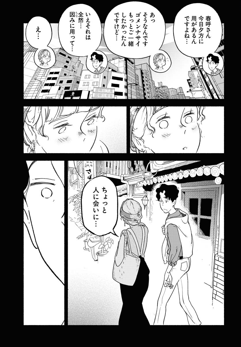 Parallel Leap Syndrome - Chapter 9 - Page 19