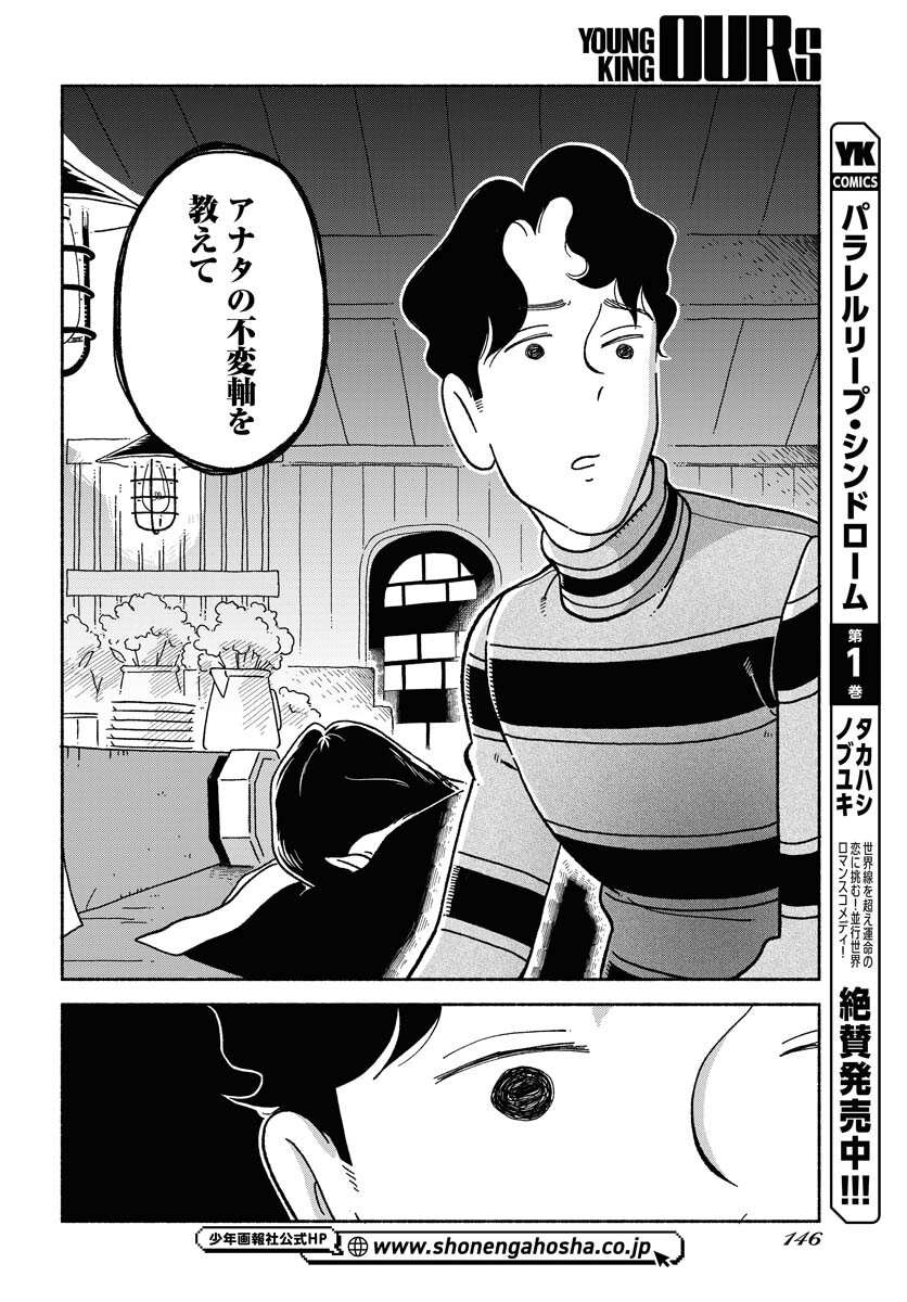 Parallel Leap Syndrome - Chapter 9 - Page 2