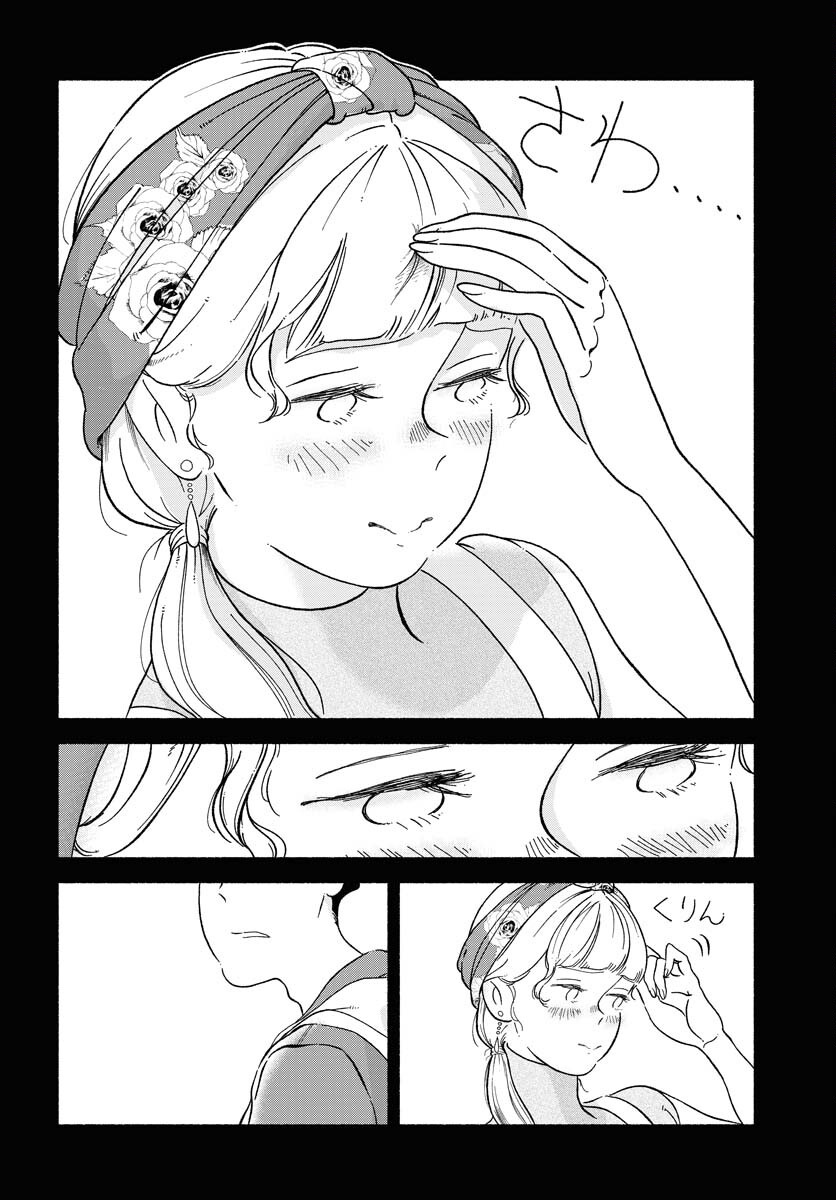 Parallel Leap Syndrome - Chapter 9 - Page 20