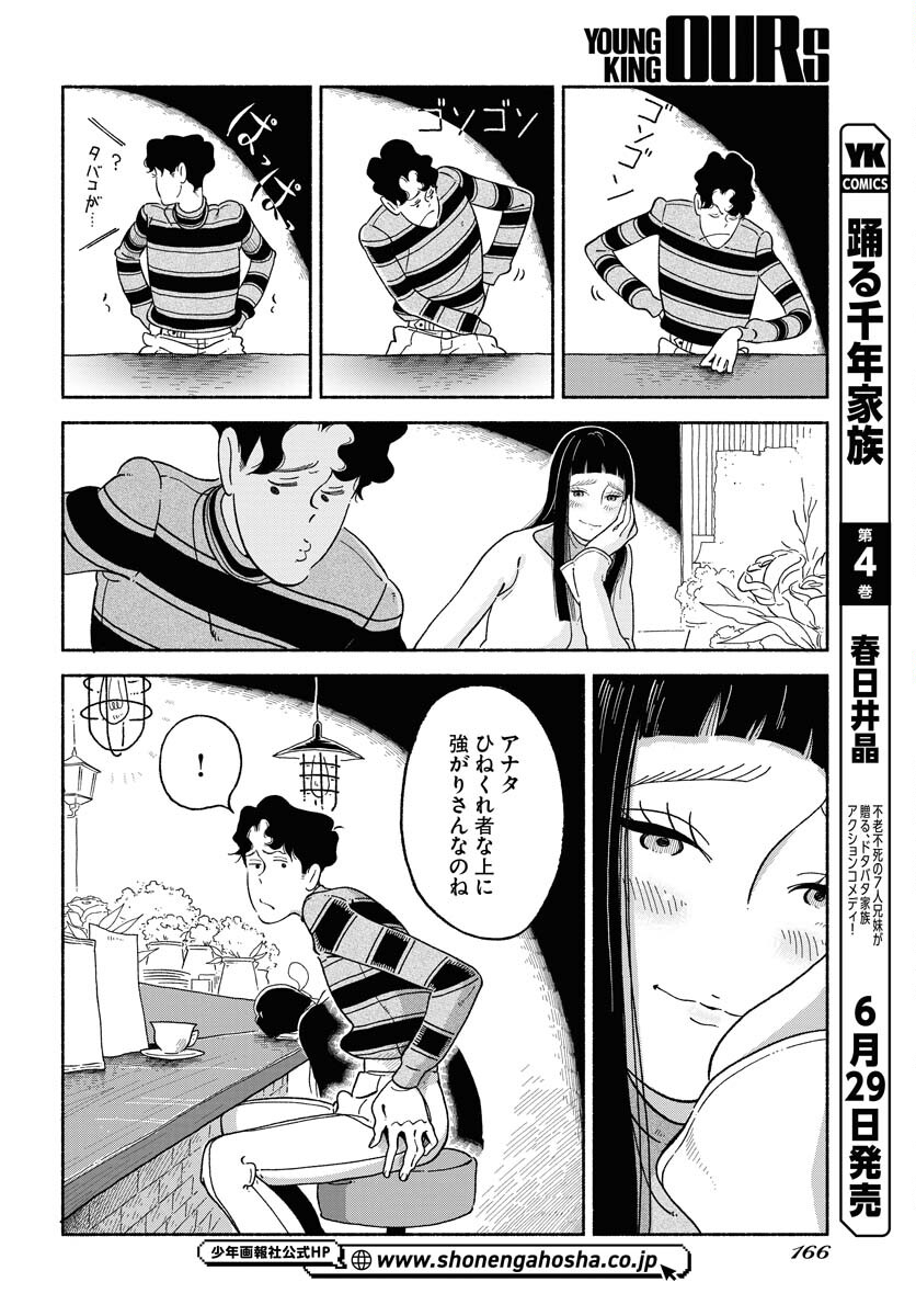 Parallel Leap Syndrome - Chapter 9 - Page 22