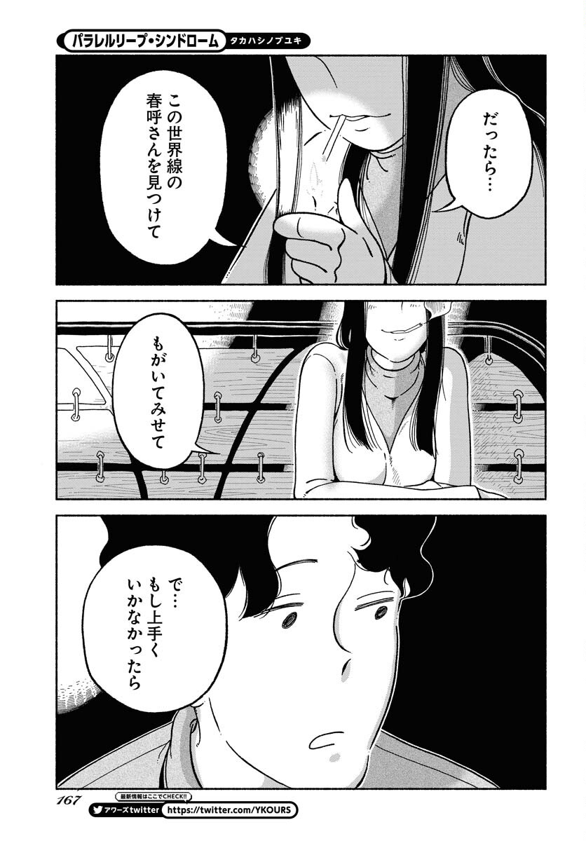 Parallel Leap Syndrome - Chapter 9 - Page 23