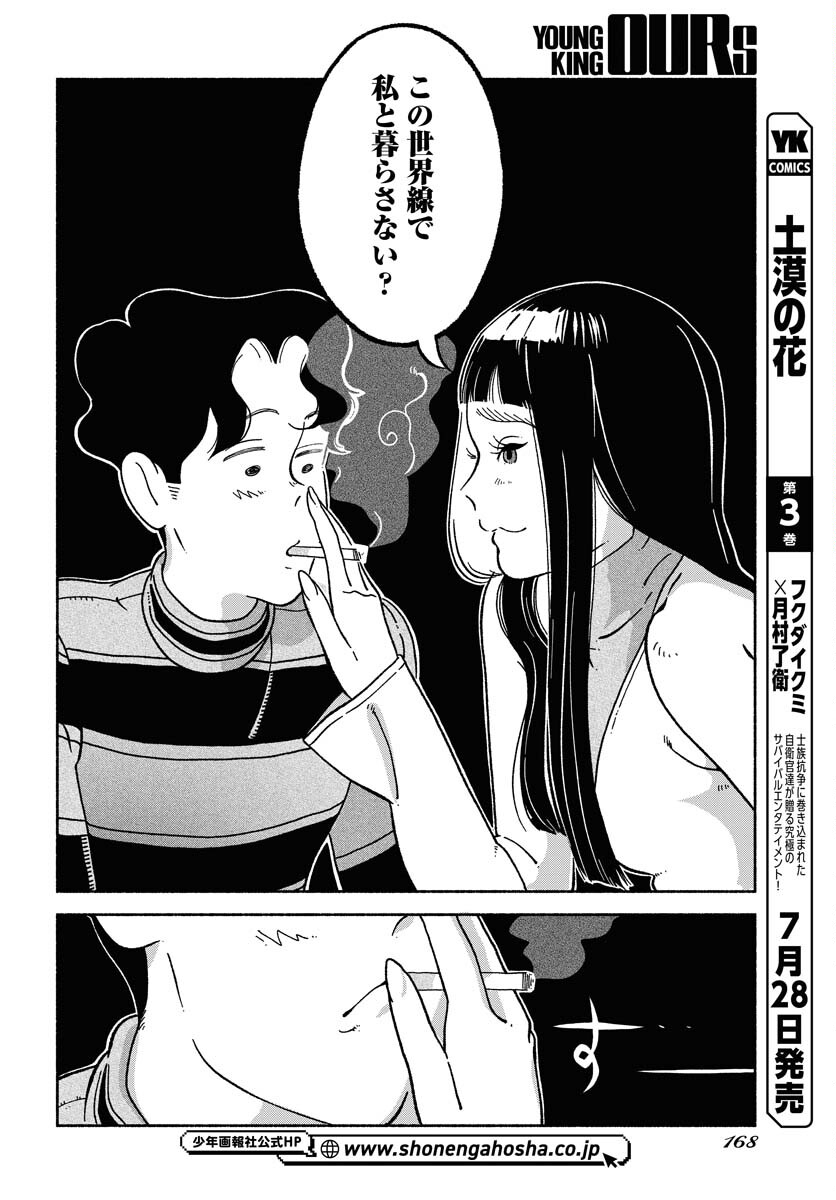 Parallel Leap Syndrome - Chapter 9 - Page 24