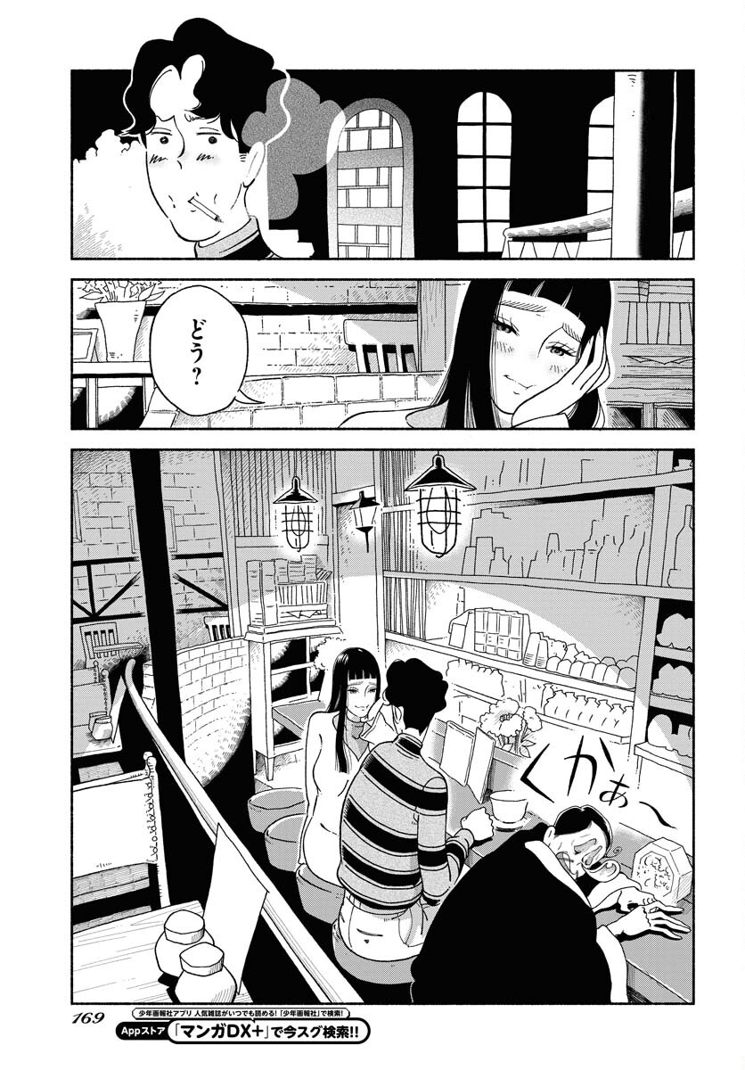 Parallel Leap Syndrome - Chapter 9 - Page 25