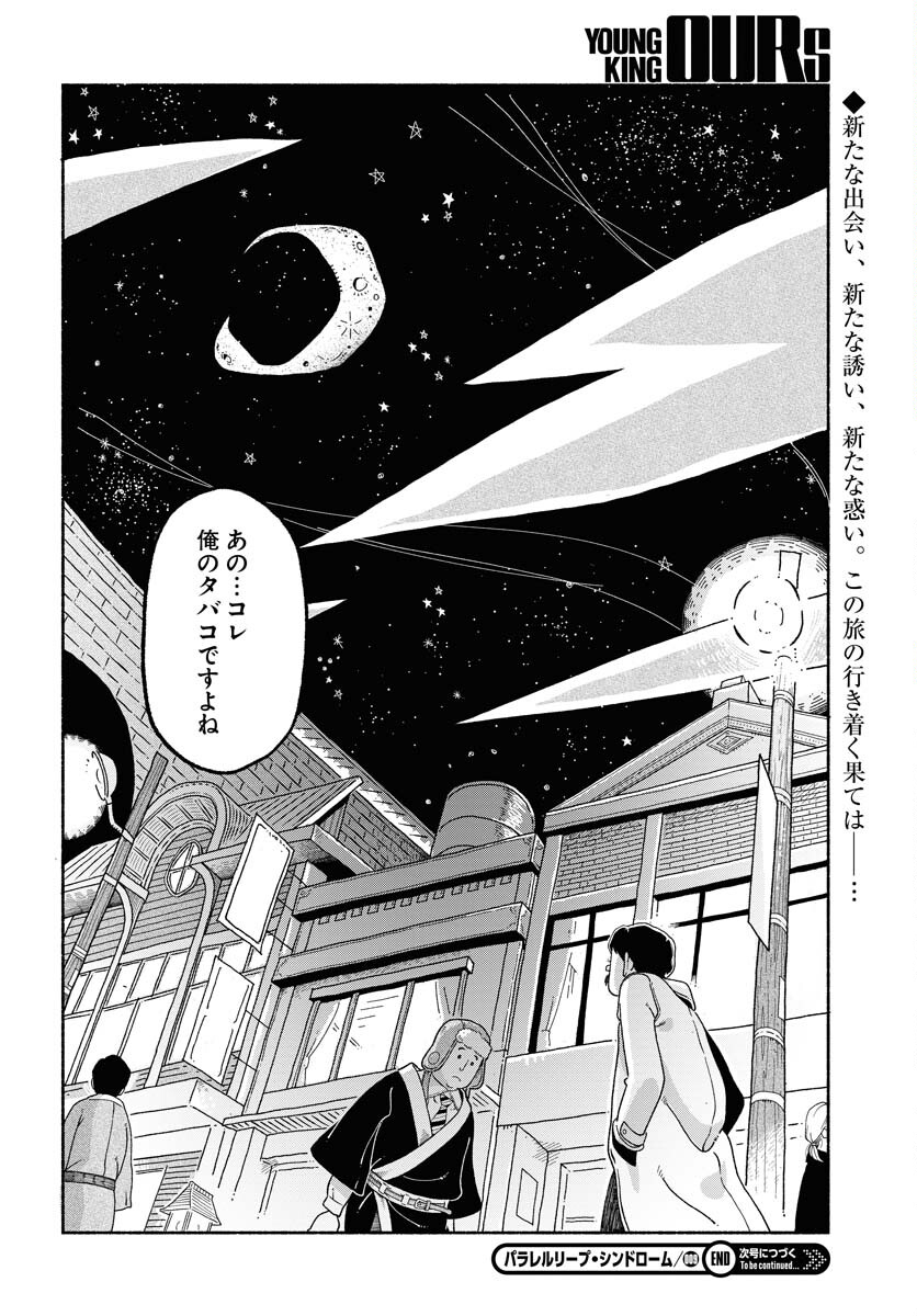 Parallel Leap Syndrome - Chapter 9 - Page 26