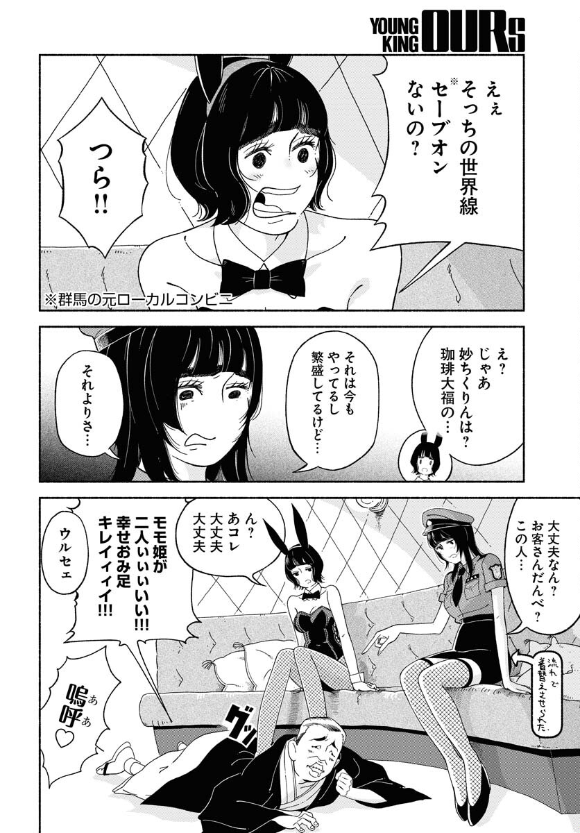 Parallel Leap Syndrome - Chapter 9 - Page 4