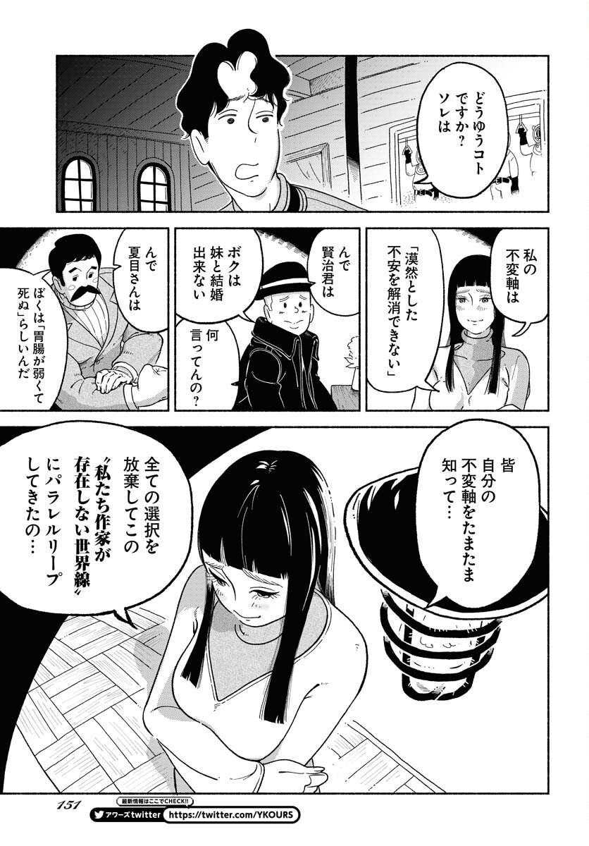 Parallel Leap Syndrome - Chapter 9 - Page 7