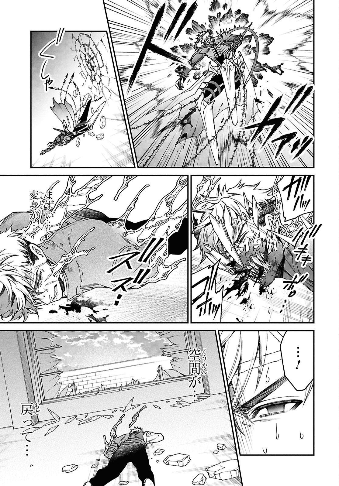 Parasitic Capriccio - Chapter 9 - Page 17