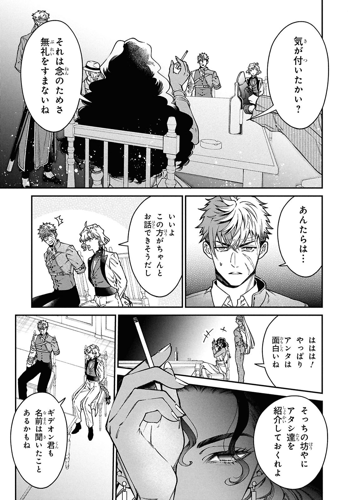 Parasitic Capriccio - Chapter 9 - Page 21