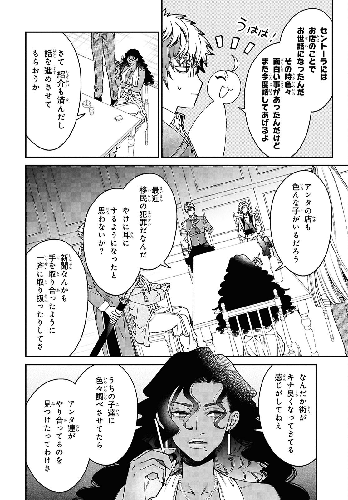 Parasitic Capriccio - Chapter 9 - Page 24