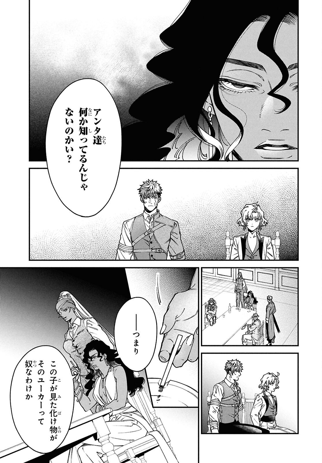 Parasitic Capriccio - Chapter 9 - Page 25