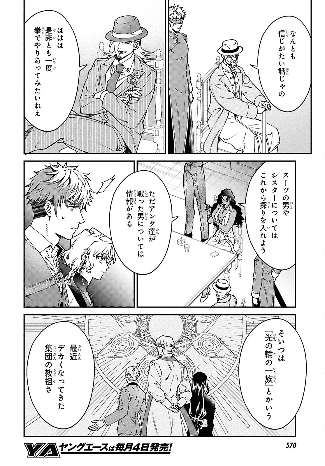 Parasitic Capriccio - Chapter 9 - Page 26