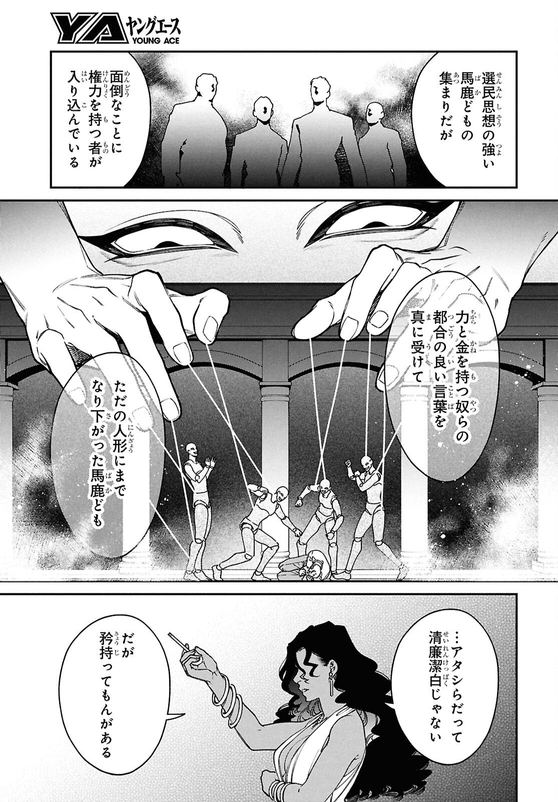 Parasitic Capriccio - Chapter 9 - Page 27