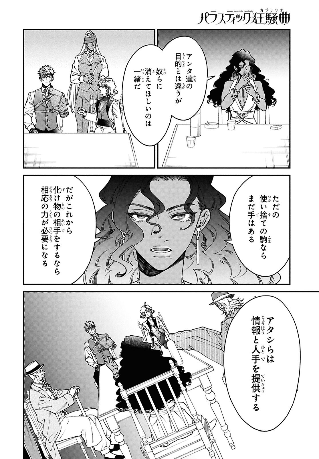 Parasitic Capriccio - Chapter 9 - Page 30
