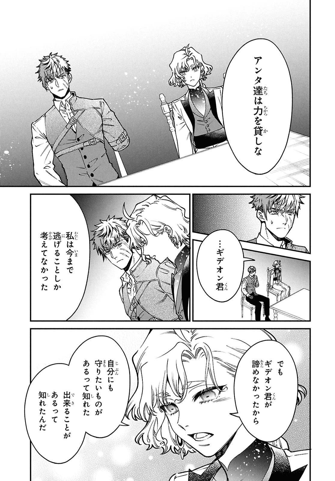Parasitic Capriccio - Chapter 9 - Page 31