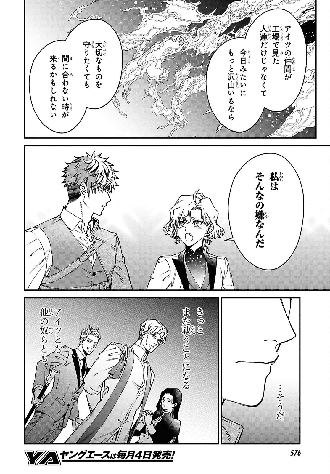 Parasitic Capriccio - Chapter 9 - Page 32