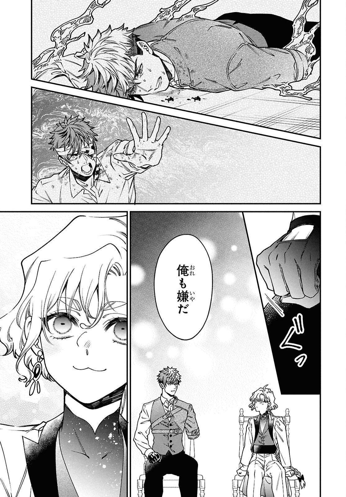 Parasitic Capriccio - Chapter 9 - Page 33
