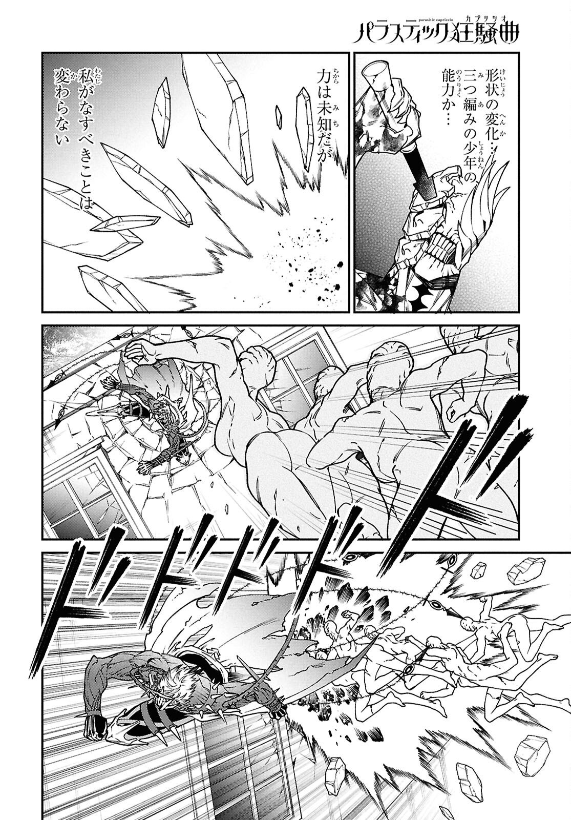 Parasitic Capriccio - Chapter 9 - Page 8