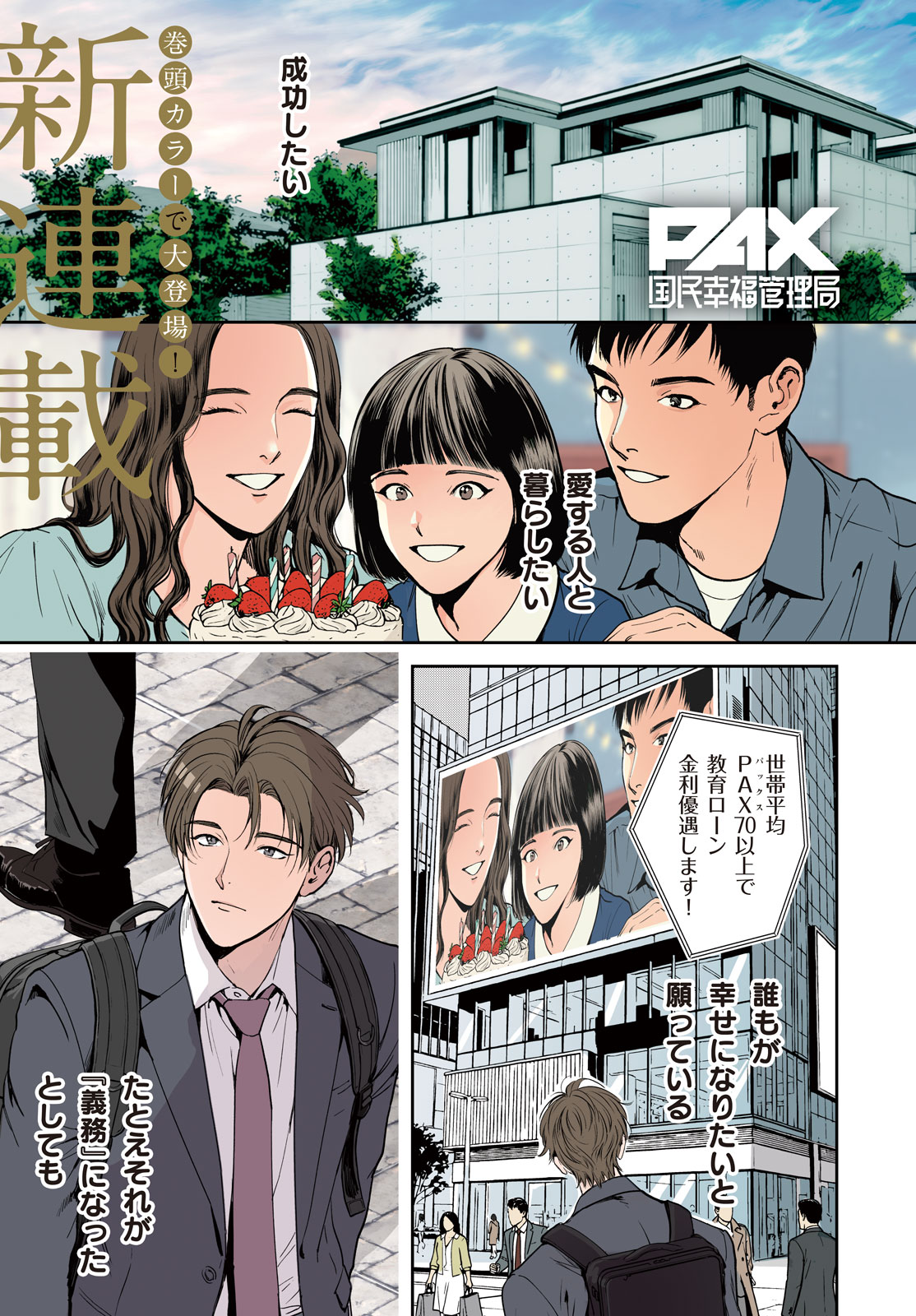 Pax: Kokumin Koufuku Kanrikyoku - Chapter 1 - Page 1