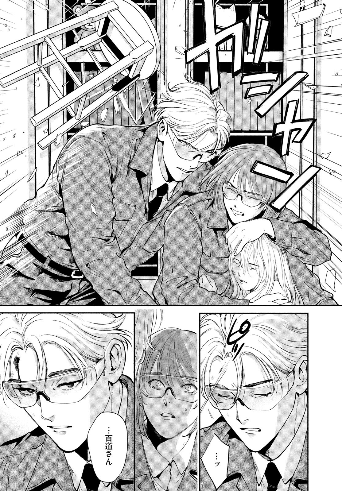 Pax: Kokumin Koufuku Kanrikyoku - Chapter 1 - Page 10