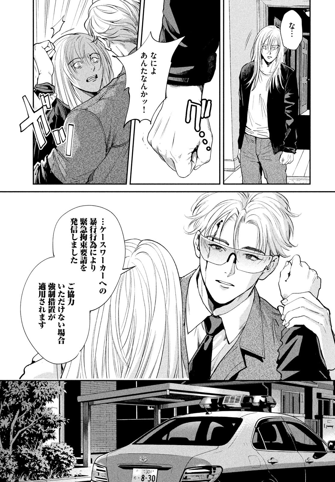 Pax: Kokumin Koufuku Kanrikyoku - Chapter 1 - Page 11