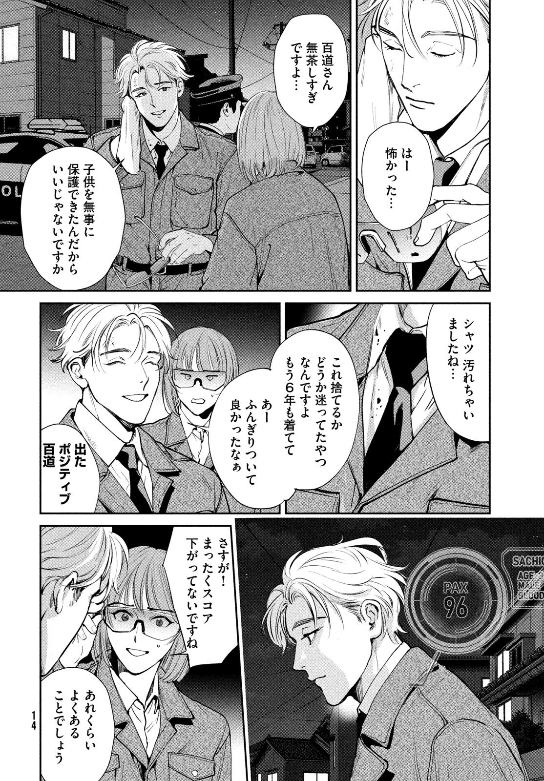 Pax: Kokumin Koufuku Kanrikyoku - Chapter 1 - Page 12