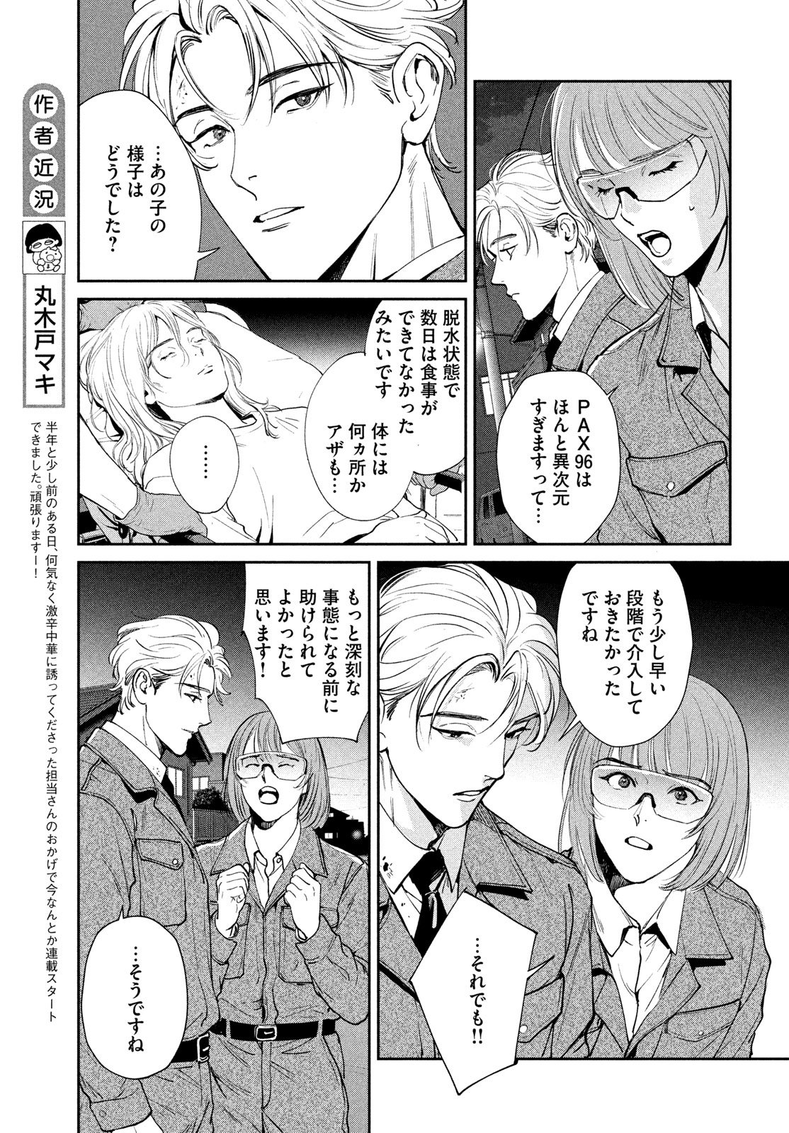 Pax: Kokumin Koufuku Kanrikyoku - Chapter 1 - Page 13