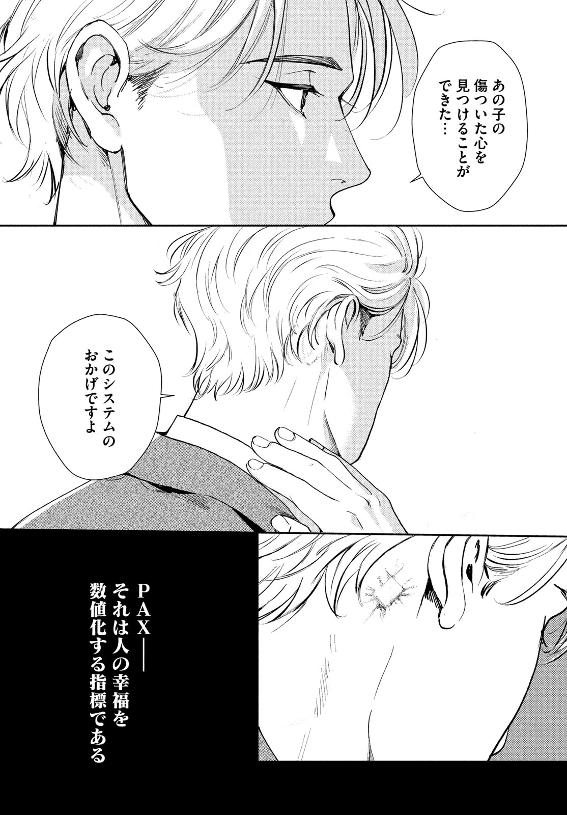 Pax: Kokumin Koufuku Kanrikyoku - Chapter 1 - Page 14