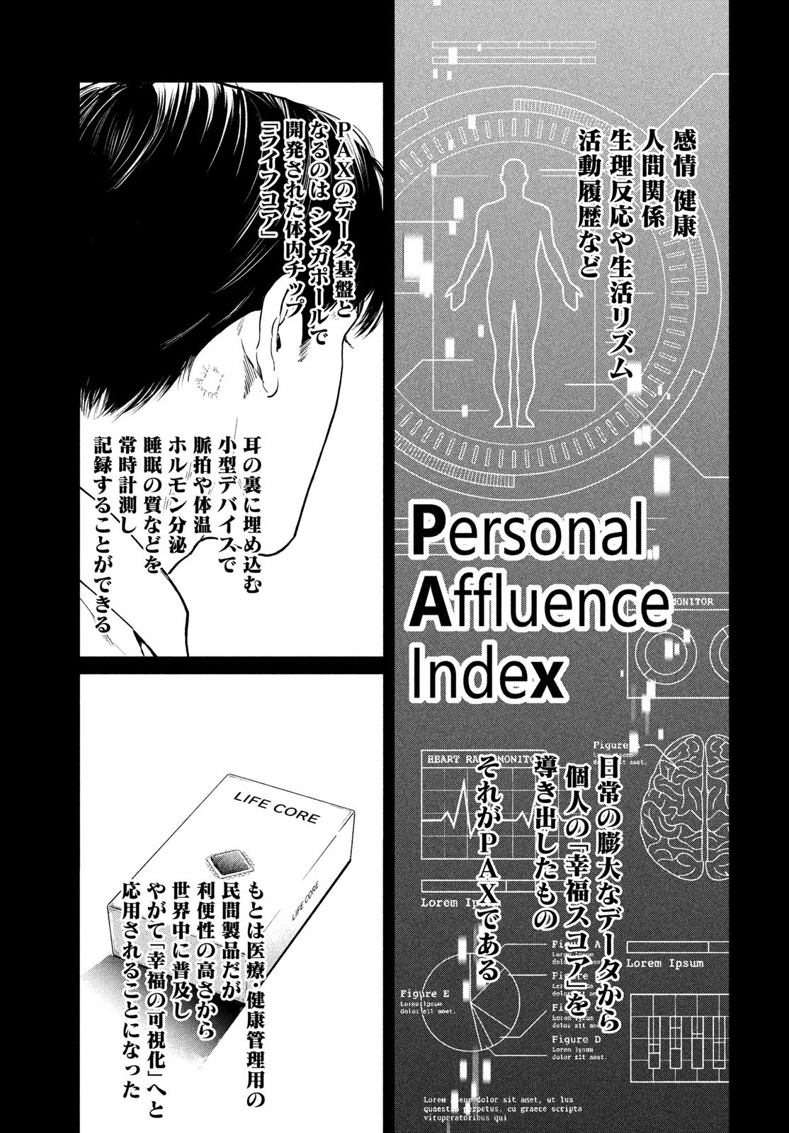 Pax: Kokumin Koufuku Kanrikyoku - Chapter 1 - Page 15