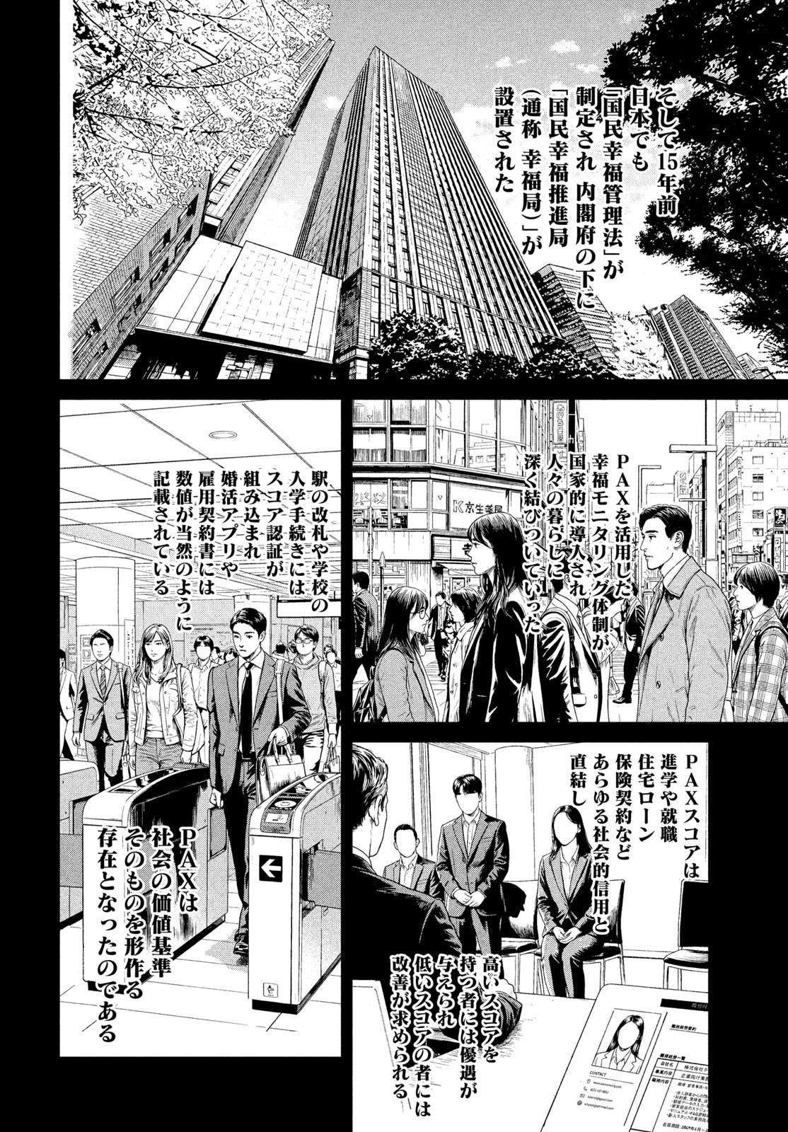 Pax: Kokumin Koufuku Kanrikyoku - Chapter 1 - Page 16