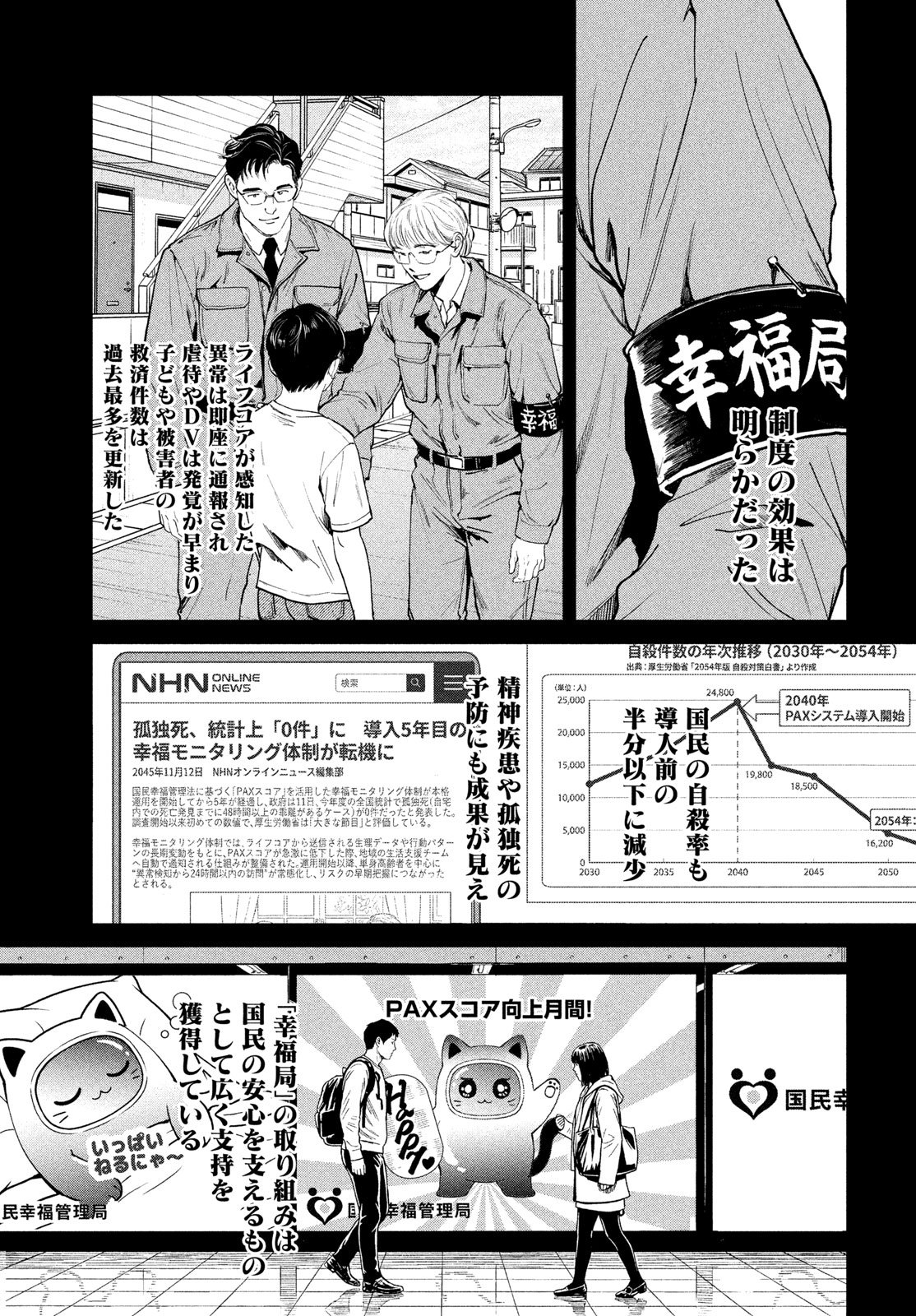 Pax: Kokumin Koufuku Kanrikyoku - Chapter 1 - Page 17